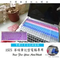 在飛比找PChome商店街優惠-繁體注音 華碩 ASUS X554 X554S X554SJ