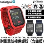 免運 CATALYST APPLE WATCH 4 5 6 SE 代 40MM 44MM 耐衝擊 防摔保護殼 含錶帶【APP下單最高20%點數回饋】