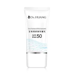 【Dr.HUANG黃禎憲】全物理修飾防曬乳 30ml