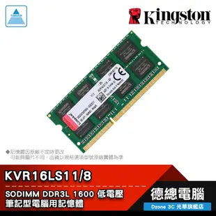 Kingston 金士頓 NB 記憶體 DDR3-1600 8GB KVR16LS11/8 筆記型電腦 RAM 光華商場