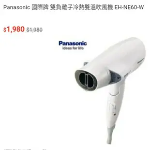 【二手】Panasonic 國際牌 雙負離子冷熱雙溫吹風機 EH-NE60-W