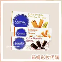 在飛比找蝦皮購物優惠-法國 Gavottes 經典原味/榛果/牛奶/焦糖/黑巧克力