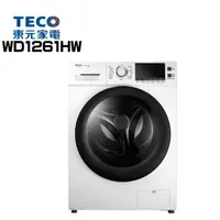 在飛比找鮮拾優惠-【TECO 東元】 WD1261HW 12公斤變頻洗脫烘滾筒