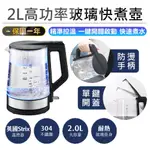 【KINYO】2L玻璃快煮壺 (ITHP-170) 電熱水壺 電茶壺 煮水壺