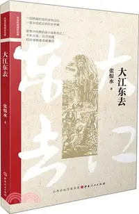 在飛比找三民網路書店優惠-大江東去（簡體書）