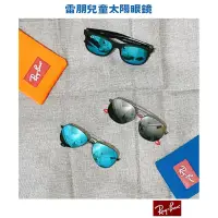 在飛比找蝦皮購物優惠-🕶️Ray-Ban剩一隻可議價/雷朋兒童太陽眼鏡/二手僅試戴