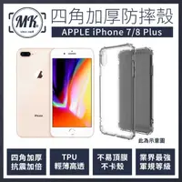 在飛比找momo購物網優惠-【MK馬克】APPLE iPhone 7/8 Plus 四角