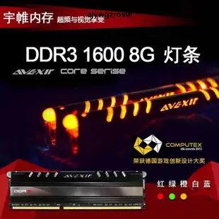 包郵宇帷avexir8G 4G DDR3 1600燈條兼容1333 呼吸燈台式機內存