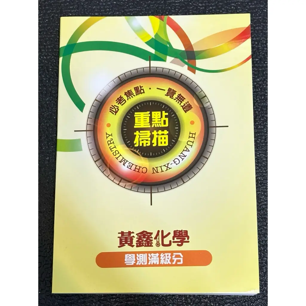 黃鑫化學的比價推薦- 2026年01月|飛比價格