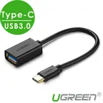 綠聯 USB3.0 TYPE-C OTG傳輸線