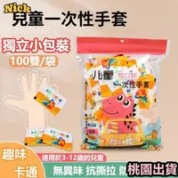 在飛比找蝦皮購物優惠-『台灣現貨』100雙 兒童拋棄式手套 一次性手套 獨立包裝 