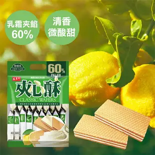 【盛香珍】檸檬夾心酥400gX5包入/箱｜不可超取｜餅乾 量販包
