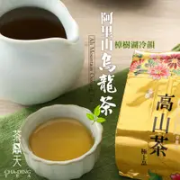 在飛比找PChome24h購物優惠-【茶鼎天】阿里山-樟樹湖冷韻烏龍茶 150g*3包組