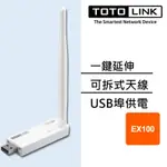 TOTOLINK EX100 USB供電式無線訊號WIFI延伸器 訊號強波器 網路增強器 現貨 蝦皮直送