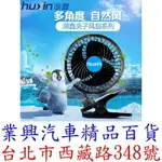 湖鑫 車用風扇 夾子 單頭 4.5英寸 無極調速 12V HX-T601E 汽車風扇 24V HX-T602E (HX-T601E)