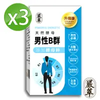 在飛比找momo購物網優惠-【嚴萃】天然酵母男性B群-8種維生素B+鋅+BCAA-3入組