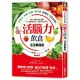 活腦力飲食【生活實踐版】：超人氣身心科名醫的「健腦飲食法」，首度在台公開!記憶力、焦慮、暈眩、倦怠感，這樣吃，完全改善!