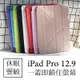 iPad Pro 12.9吋 2017/2018 皮套 蠶絲紋 智能掀翻皮套 保護殼 平板  A118