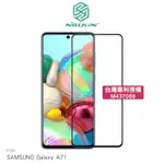 NILLKIN SAMSUNG GALAXY A71 AMAZING CP+PRO 防爆鋼化玻璃貼 全屏