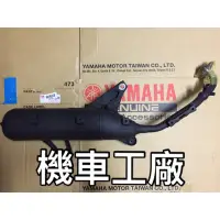 在飛比找蝦皮購物優惠-機車工廠 山葉 YAMAHA BWS BWS'X BWS12