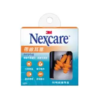 在飛比找蝦皮購物優惠-【草】3M Nexcare 帶線耳塞 2入/盒 附精緻攜帶盒