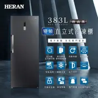 在飛比找蝦皮購物優惠-★買1台冷凍櫃再送1台果汁機★【HERAN禾聯】省電30%｜