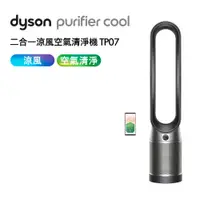 在飛比找神腦生活優惠-Dyson戴森 Purifier Cool 二合一涼風扇空氣