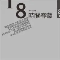 在飛比找三民網路書店優惠-時間春藥