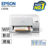 在飛比找ETMall東森購物網優惠-EPSON L3556 三合一 Wi-Fi智慧遙控連續供墨複