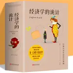 經濟學的詭計全集 大厚本教你有用的經濟學 靈活運用經濟學知識 識破商家陷阱 經濟學 實現利益大化 經濟學原理資本論