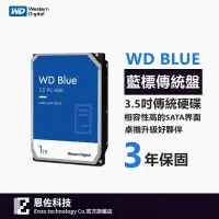 在飛比找蝦皮購物優惠-WD威騰 1TB 2TB 4TB 6TB 8TB 藍標 3.