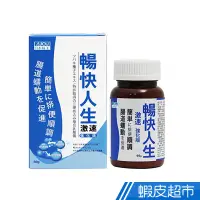 在飛比找蝦皮商城優惠-日本味王 暢快人生 激速加強版(60g/瓶) 現貨 蝦皮直送