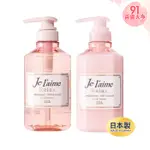 KOSE  JE L’AIME爵戀 無矽靈 高保濕 洗髮精 / 護髮乳 500ML 高絲 氨基酸修護【91百貨大亨】