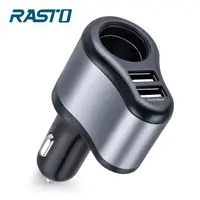 在飛比找PChome24h購物優惠-RASTO RB5 車用擴充+雙USB 3.1A 鋁製充電器