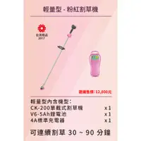 在飛比找台北益昌優惠-【台北益昌】東林 BLDC 電動 割草機 CK-200 輕量