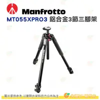 在飛比找Yahoo!奇摩拍賣優惠-曼富圖 Manfrotto MT055XPRO3 055 鋁