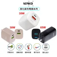 在飛比找Yahoo!奇摩拍賣優惠-VERICO 氮化鎵充電器 iPhone PD快充頭 充電頭