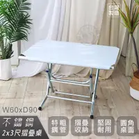 在飛比找PChome24h購物優惠-【Abis】客製商品-第二代升級加厚版折疊桌430不鏽鋼桌/