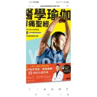 在飛比找蝦皮購物優惠-【書有獨鍾】全新【醫學瑜伽 解痛聖經！】直購價280元