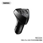 【勁昕科技】REMAX外星人PRO 18WPD快充車載充電器安全智能2口USB+PD快充