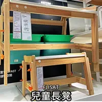 在飛比找蝦皮購物優惠-【小竹代購】IKEA宜家家居 熱銷商品 高CP值 FLISA