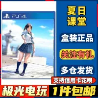 在飛比找露天拍賣優惠-switch周邊極光電玩PS4二手游戲光碟光VR游戲 夏日課