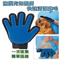 在飛比找PChome24h購物優惠-寵物潔毛安撫二用式手套(2入組)
