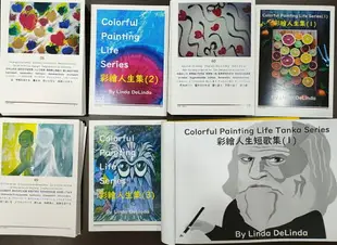 82彩繪人生4招-彩繪人生短歌集(1)Colorful Painting Life tanka Series(1) 日呼吸卡簡易版 10cm*14cm 並搭配8H研習效果更加