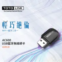 在飛比找樂天市場購物網優惠-TOTOLINK AC600 USB藍牙無線網卡 A600U