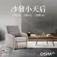 OSIM 沙發小天后 OS-8211 買就贈靠墊套乙個 (按摩椅/按摩沙發) 大象灰