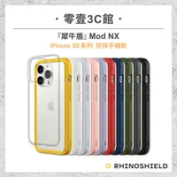 在飛比找樂天市場購物網優惠-【RhinoShield 犀牛盾】 Mod NX iPhon