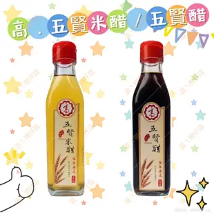 高記.五賢米醋200ml/五賢醋200ml(小)