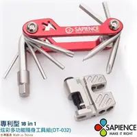 在飛比找松果購物優惠-【SAPIENCE】台灣製造 超值型多功能隨身18in1工具