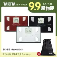 在飛比找森森購物網優惠-日本TANITA 十合一體組成計 BC-313-三色-台灣公